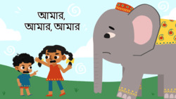 The Perils of Greed - Bengali Instructional Video