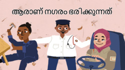City's Unsung Heroes - Malayalam Instructional Video