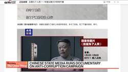 China Singles Out Finance, Energy in Anti-Graft Fight News Clip