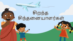 Inventors of the world - Tamil Instructional Video