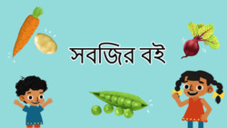 Veggie Tales - Learning About Vegetables - Bengali Instructional Video