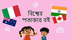 Book Of Flags - Bengali Instructional Video