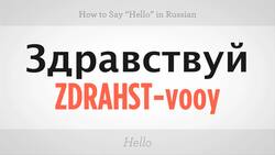 How to Say "Hello" in Russian Instructional Video