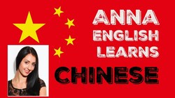 Anna English learns MANDARIN CHINESE // Anna English学中文普通话 Instructional Video