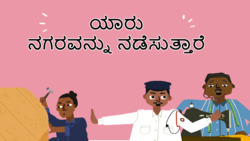 City's Unsung Heroes - Kannada Instructional Video