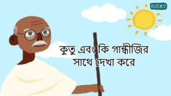 History Heroes - Kutu And Ki Meet Gandhiji - Hindi Instructional Video