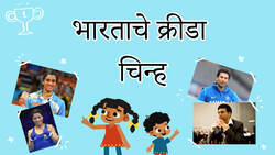 Athletic Achievements - Sports Icons Of India - Marathi Instructional Video