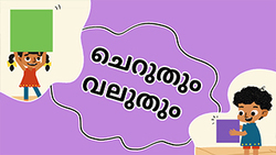 Big and small - Malayalam - comparative Instructional Video