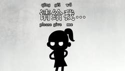 Chinese Lesson | Please Give Me - Song Instructional Video