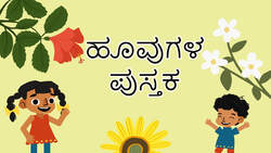 Blooming Beauties - A Look at Lovely Flowers - Kannada Instructional Video