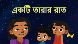 What is a constellation? - Bengali Instructional Video