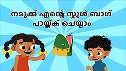 Packing Adventures - Let's Pack My School Bag - Malayalam Instructional Video