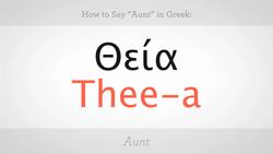 How to Say "Aunt" & "Uncle" in Greek Instructional Video