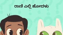 Introduction to prepositions - Kannada Instructional Video