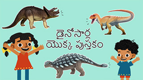 Dinosaur Discoveries - Meeting Prehistoric Giants - Telugu