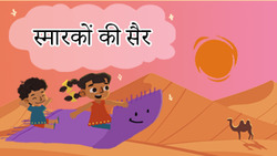 A Monumental Adventure - Hindi Instructional Video