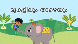 Introduction to preposotion - Up and Down - Malayalam Instructional Video