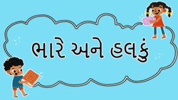 Light as a Feather or Heavy as a Rock? - Gujarati Instructional Video