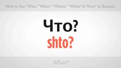 Say "Who," "What," "Where," "When" & "How" in Russian Instructional Video