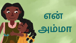Mother's Love - I Love My Amma- Tamil Instructional Video