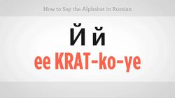 How to Say the Alphabet in Russian Instructional Video