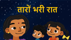 What is a constellation? - Hindi Instructional Video