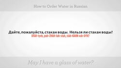 How to Order Water in Russian Instructional Video