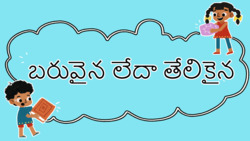 Light as a Feather or Heavy as a Rock? - Telugu Instructional Video