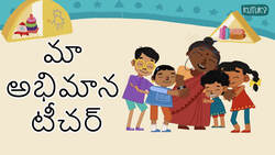 Celebrating Educators - Our Favourite Teacher - Telugu Instructional Video