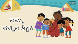 Celebrating Educators - Our Favourite Teacher - Kannada Instructional Video