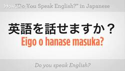 How to Ask "Do You Speak English?" in Japanese Instructional Video