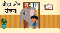 Comparing Sizes - Wide And Narrow - Hindi Instructional Video