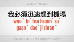 How to Say "Quickly" in Mandarin Chinese Instructional Video