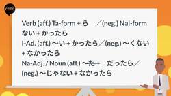 ～たら（仮定・確定・全品詞混合）If and when, once Instructional Video