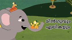 Elephant and the mice - Malayalam Instructional Video