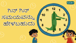 What time is it? - Kannada Instructional Video