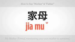 How to Say "Mother" & "Father" in Mandarin Chinese Instructional Video