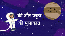 Hidden planet - Pluto - Hindi Instructional Video
