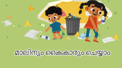 Waste Management - Malayalam Instructional Video