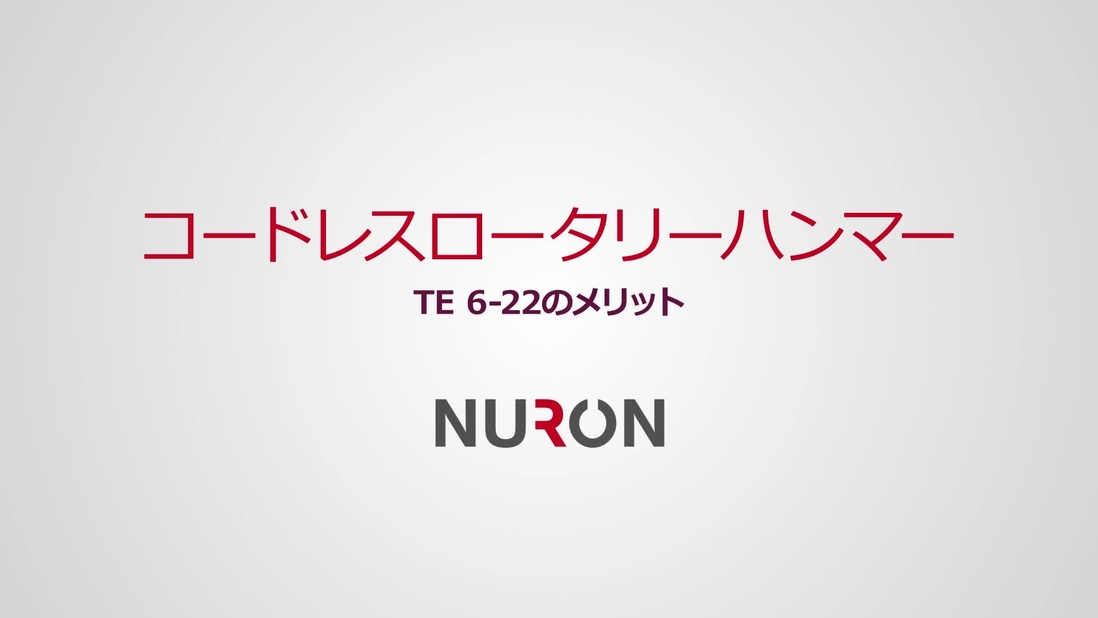 TE 6-22 ロータリーハンマー