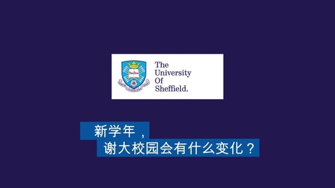 Thumbnail for  新学年 ， 谢大校园会有什么变化?