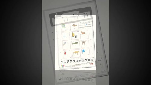 Read and write the letter ב (bet) Tordjman Hebrew Reading Method