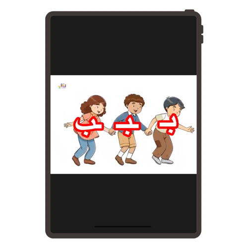 Preview of Arabic Letter Positions Video - Learn Letter Positions in a Fun Way!