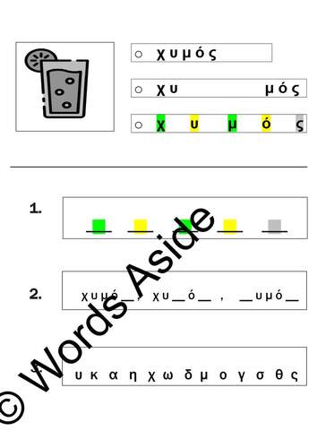 Modern Greek Language Spelling Word Worksheets by Words Aside | TPT