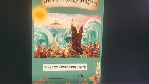 Passover Workbook חוברת עבודה פסח by Michal Cohen | TPT
