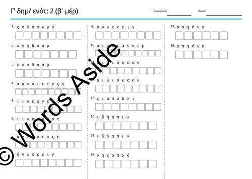 Greek Language School Vocabulary Games by Words Aside | TPT