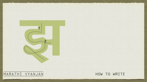 how to write marathi consonants mara tha va ya jana by sangeeta angela kumar