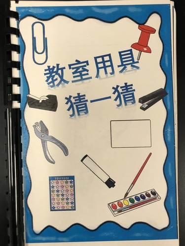 Preview of 中文教室用具单元猜一猜图书 Mandarin Chinese classroom object unit peek a boo book