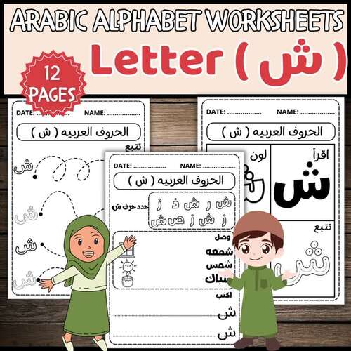 Arabic Alphabet Worksheets: Letter Sheen (ش) - Tracing, Writing ...