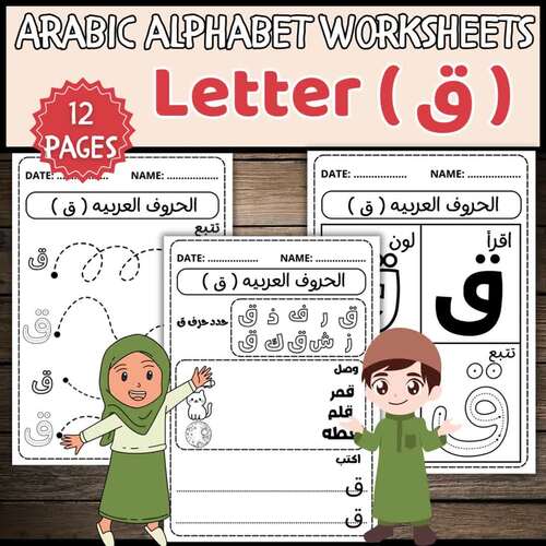 Arabic Alphabet Worksheets: Letter Qaf (ق) - Tracing, Writing & Recognition